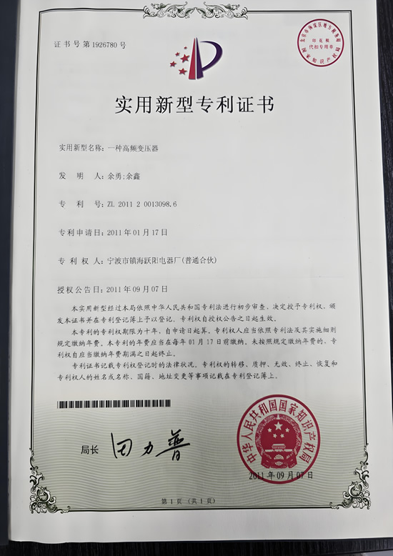 高频变压器